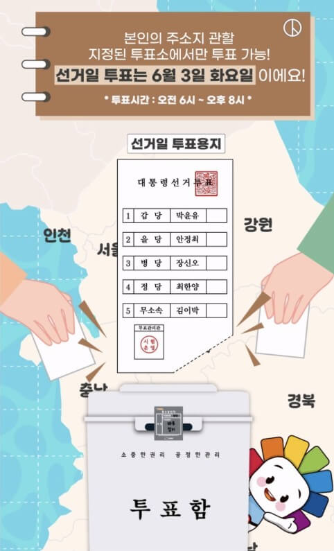 대선 선거 알바