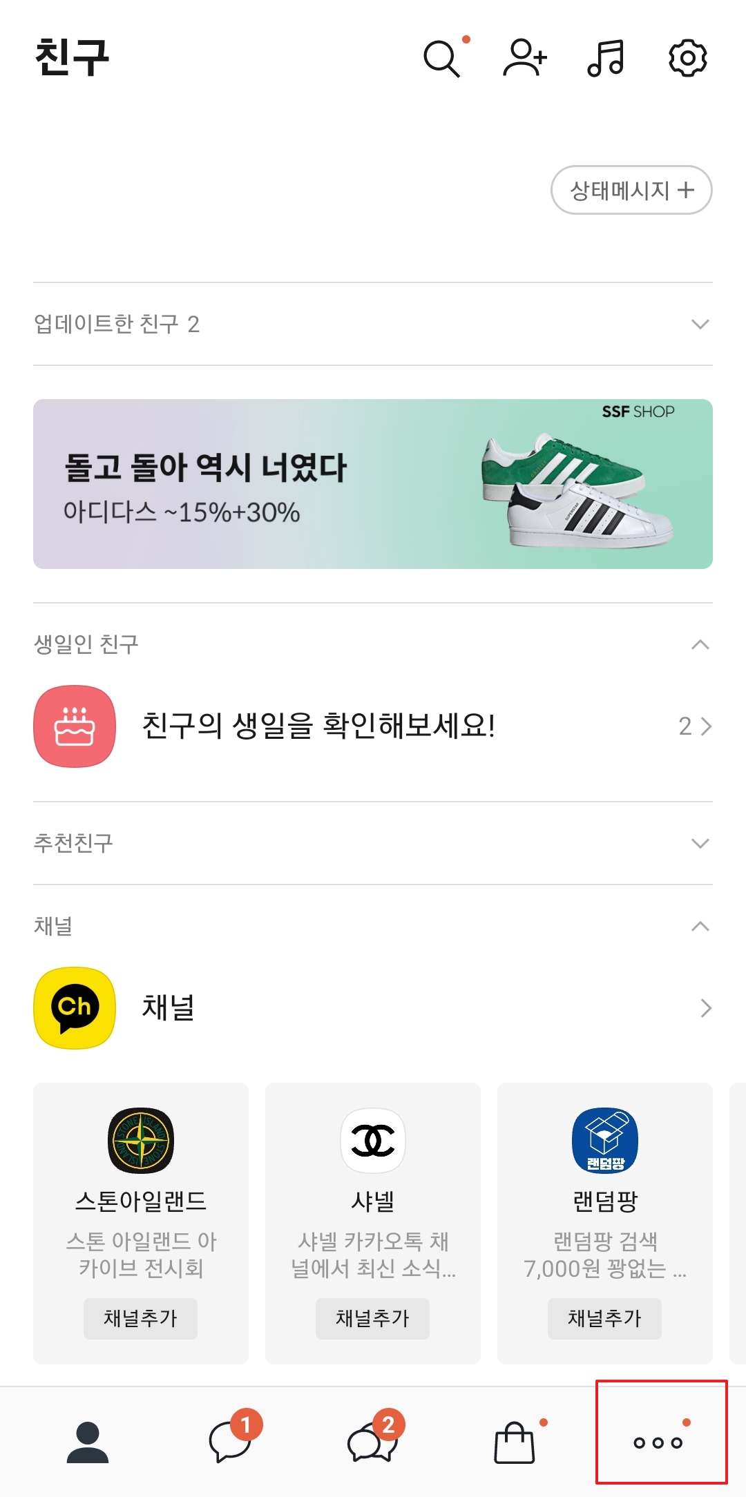 카카오톡 더보기 탭(점 3개) 선택