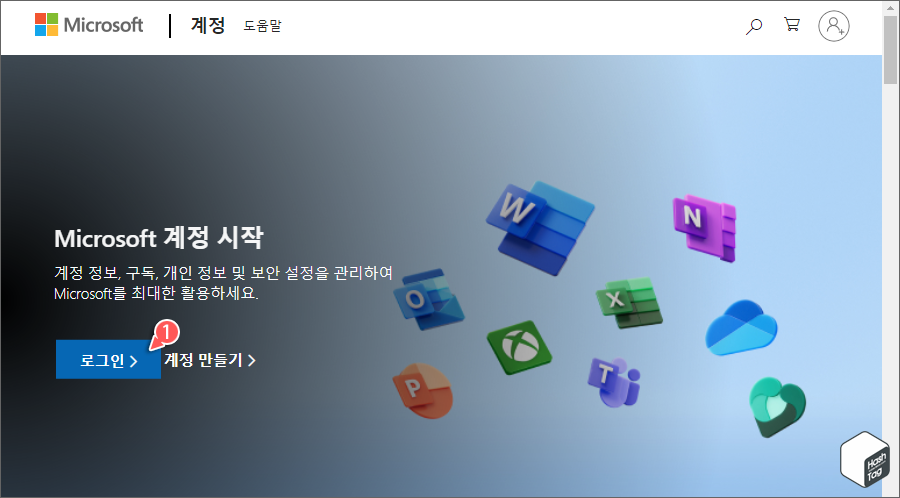 Microsoft 계정 웹 사이트 로그인