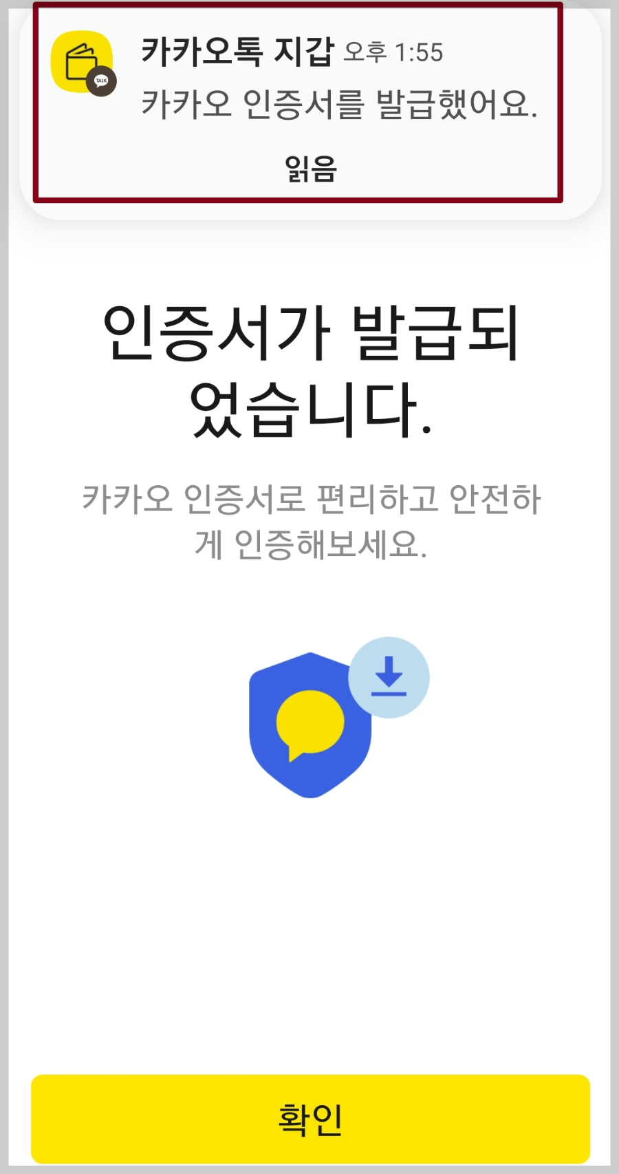 카카오톡-인증서-발급받기