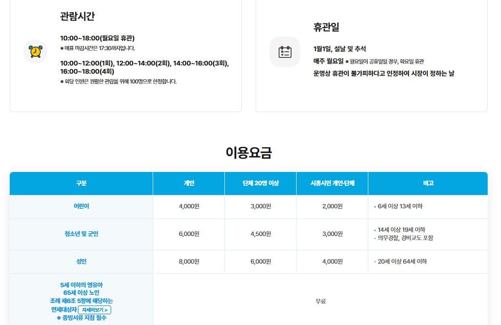 시흥 거북섬 해양생태과학관