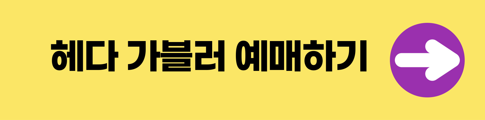 연극 헤다 가블러 할인 및 예매하기