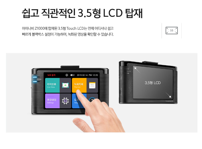 아이나비 Z1000 LCD화면