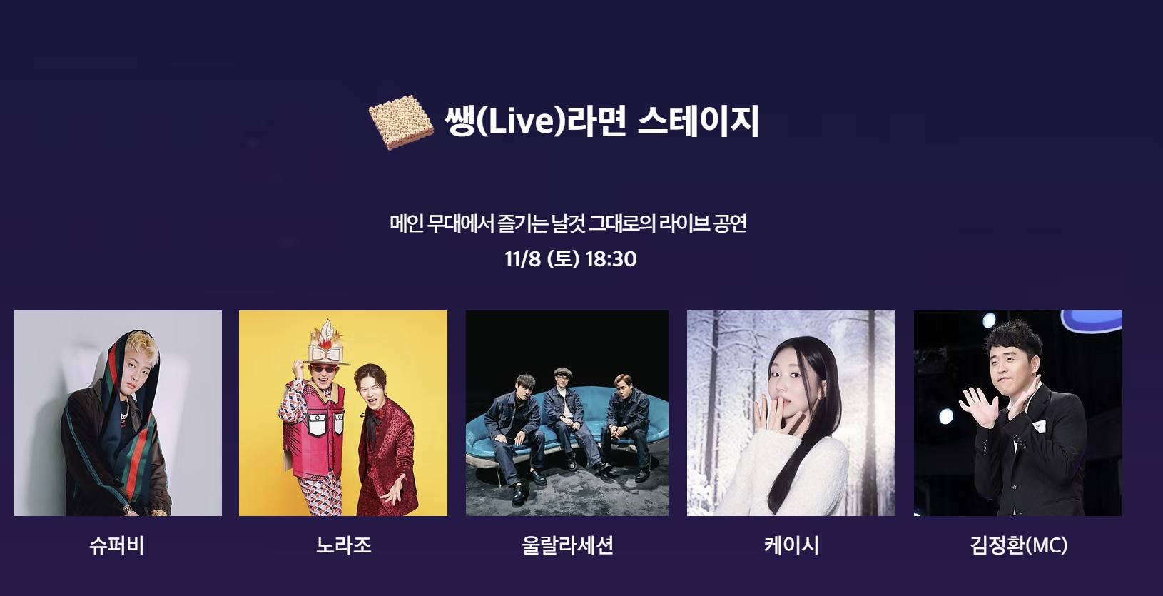 2025 구미라면축제