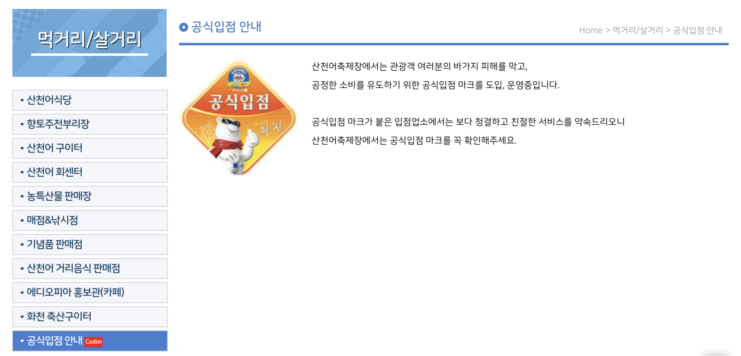 화천 산천어 축제