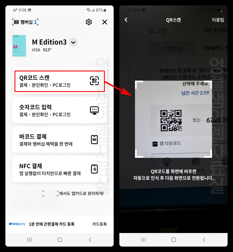 현대카드 홈페이지 로그인 QR코드