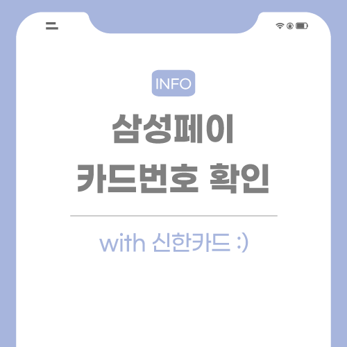 삼성페이-카드번호-관련-포스팅-썸네일