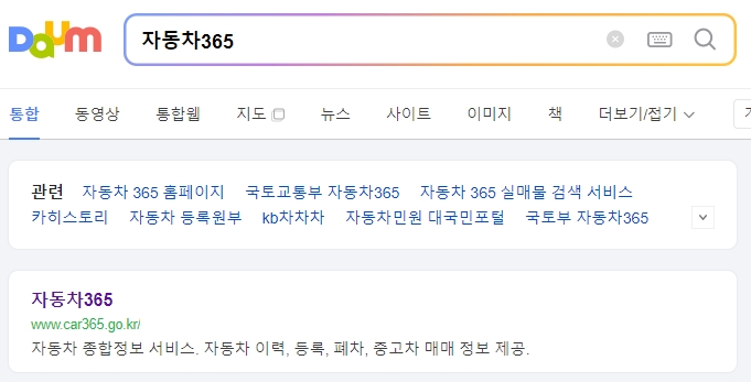 자동차365 홈페이지 메인 화면에서 바로가기 선택