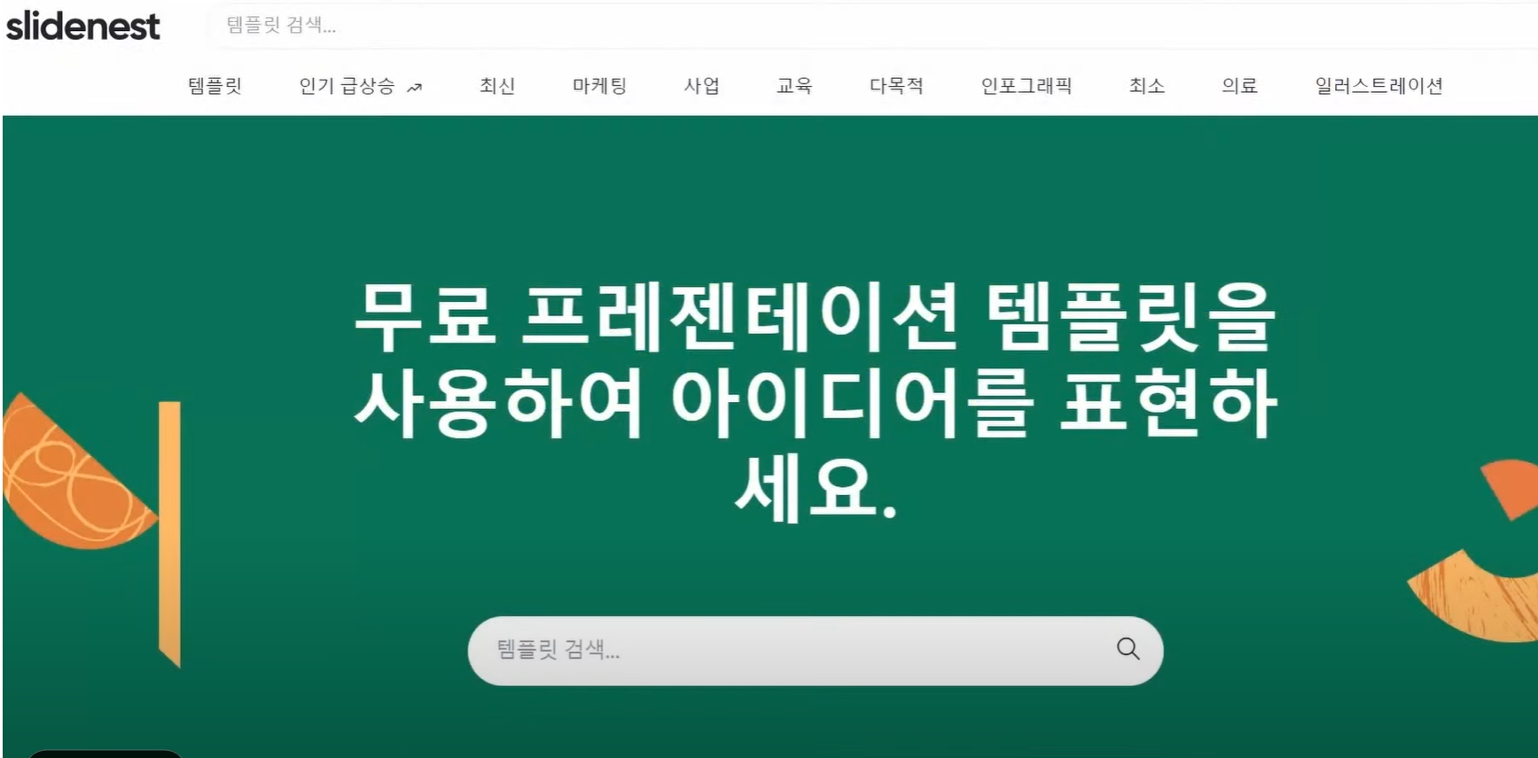 무료 PPT템플릿 사이트