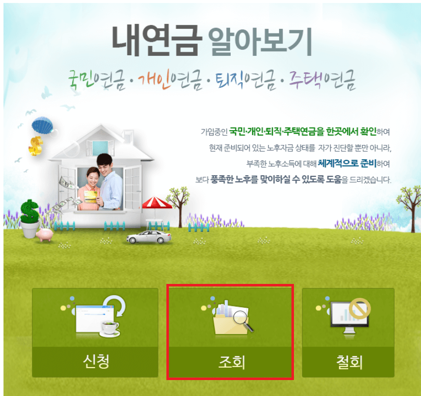 내연금 예상 수령액