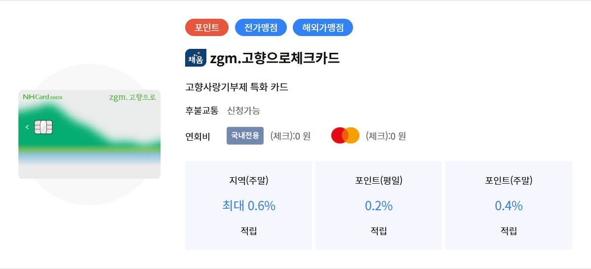 zgm.고향으로 체크카드