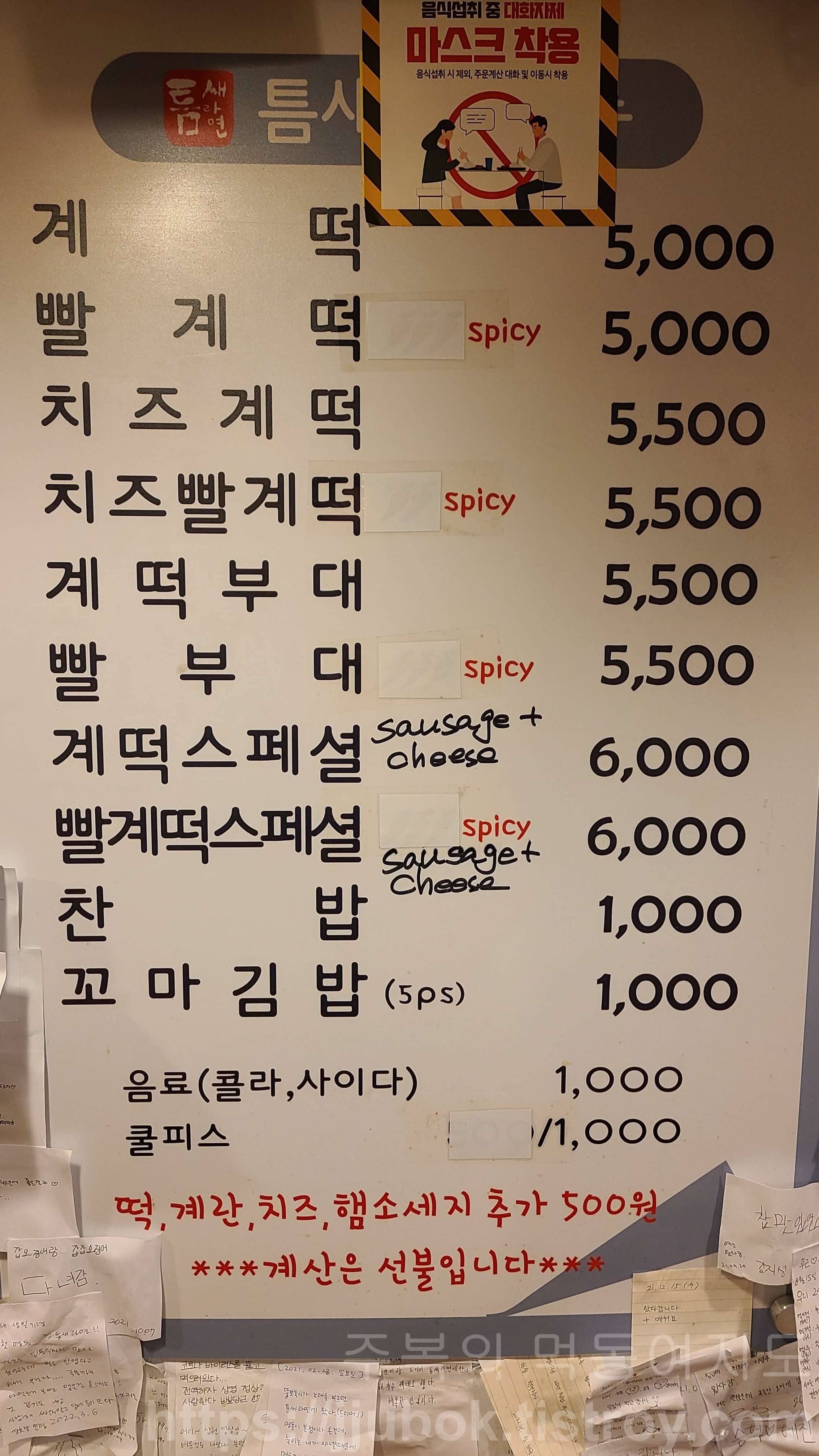 틈새라면-명동본점-메뉴판