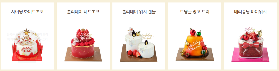 뚜레쥬르 크리스마스 케이크 종류