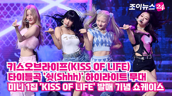 키스오브라이프(KISS OF LIFE)가 지난 5일 오후 서울 광진구 예스24라이브홀에서 열린 첫 번째 미니앨범 &#39;KISS OF LIFE&#39; 발매 기념 쇼케이스에서 타이틀곡 &#39;쉿(Shhh)&#39; 무대를 펼치고 있다. [사진=곽영래 기자]