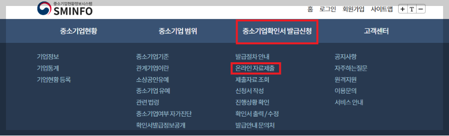 중소기업확인서 발급