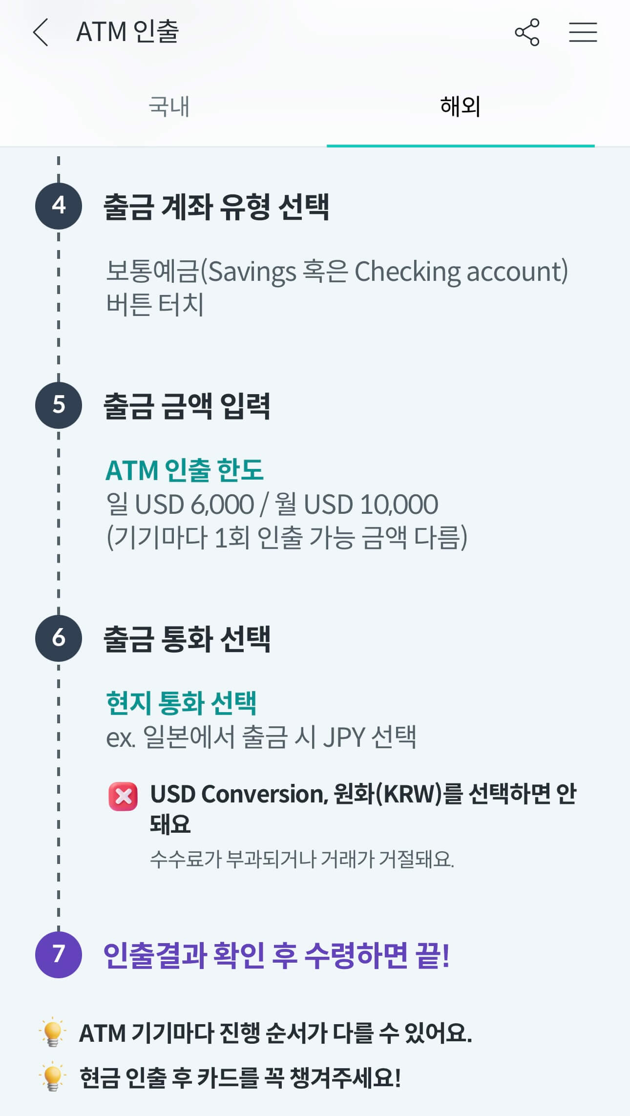 트래블로그-카드-해외-인출-방법-2
