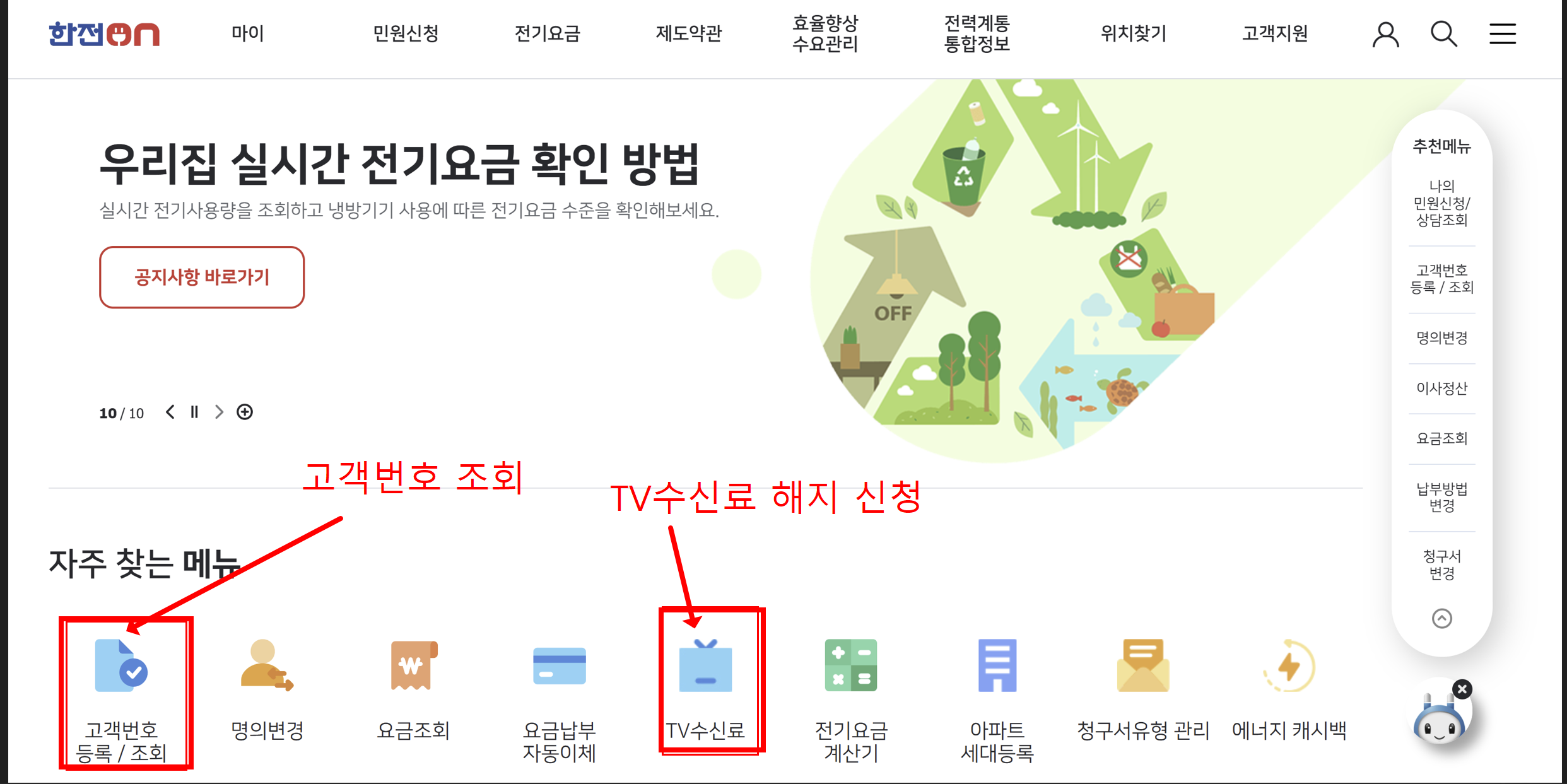 KBS수신료 해지 방법