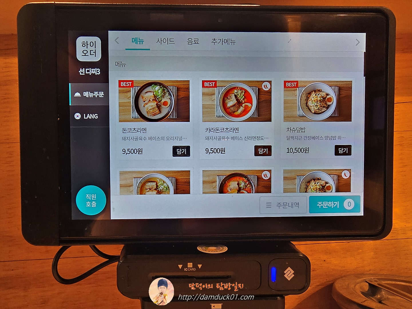 쿄다이라멘 테이블 오더