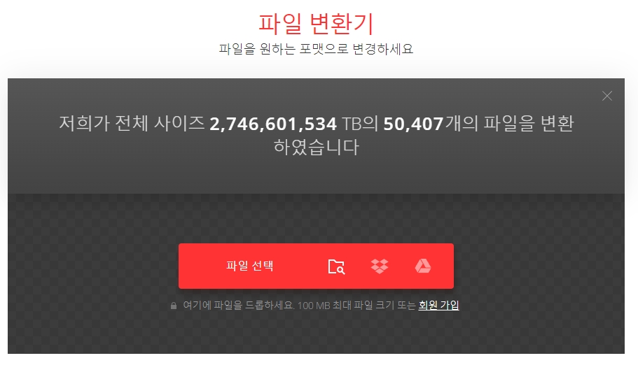 변환 사이트에서 드래그 앤 드롭으로 파일을 업로드하는 인터페이스