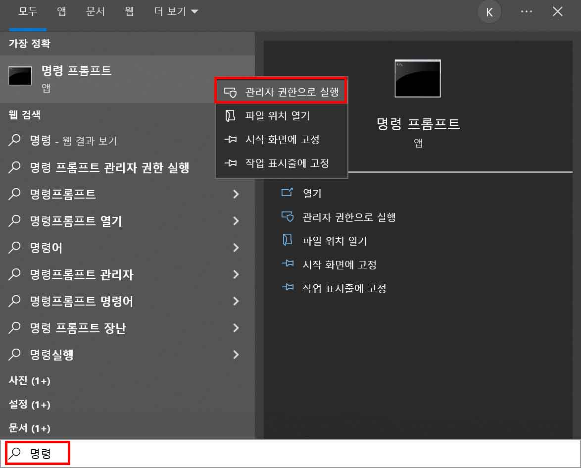 명령프롬프트 관리자권한으로 실행화면