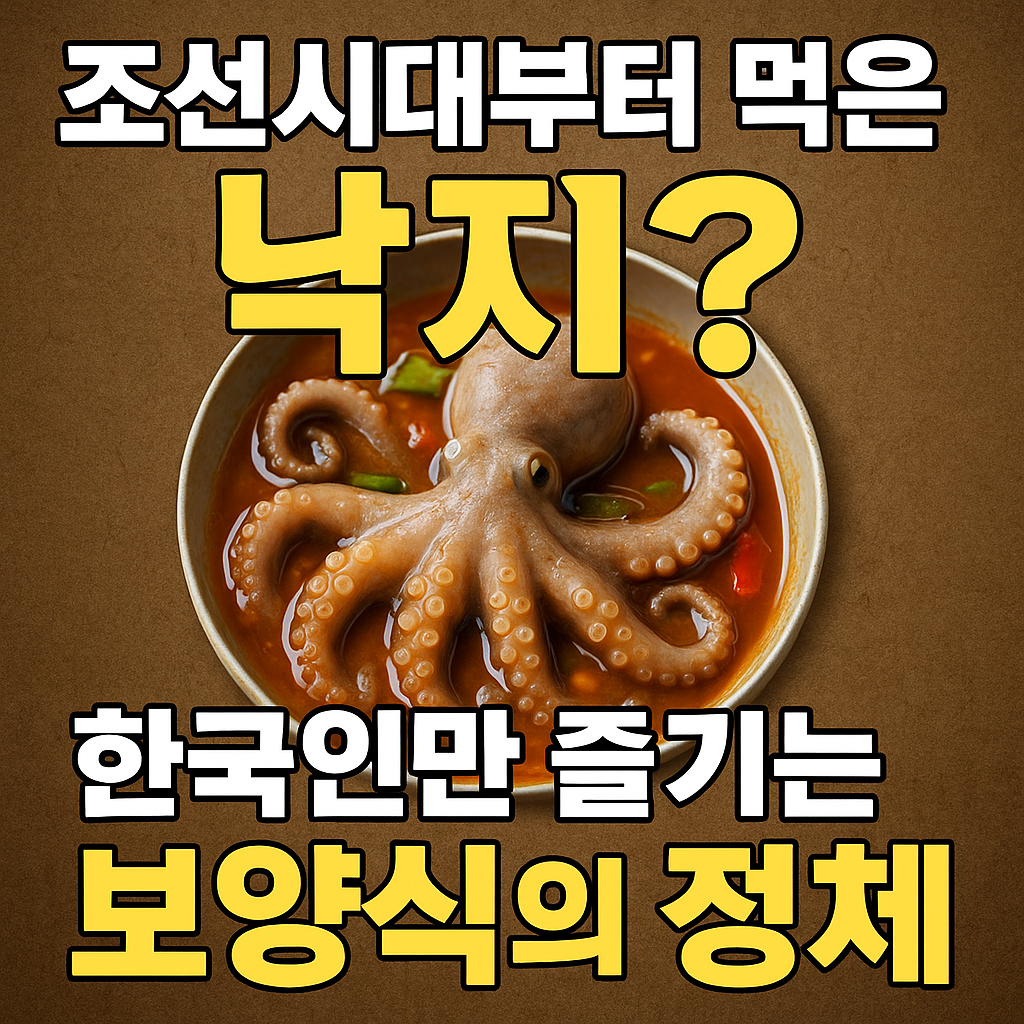 보양식