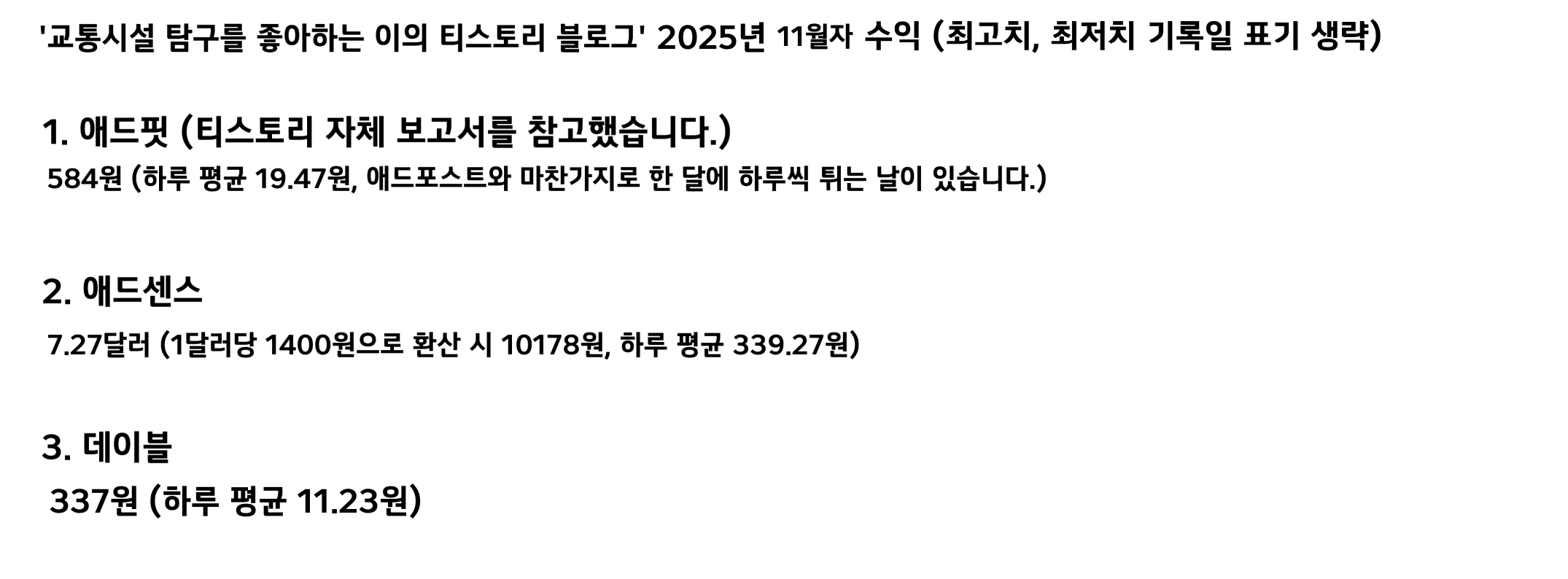 2025년 11월자 수익 파트