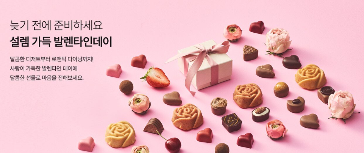 발렌타인데이 선물 컬리 기획전 & 이색 초콜릿 추천