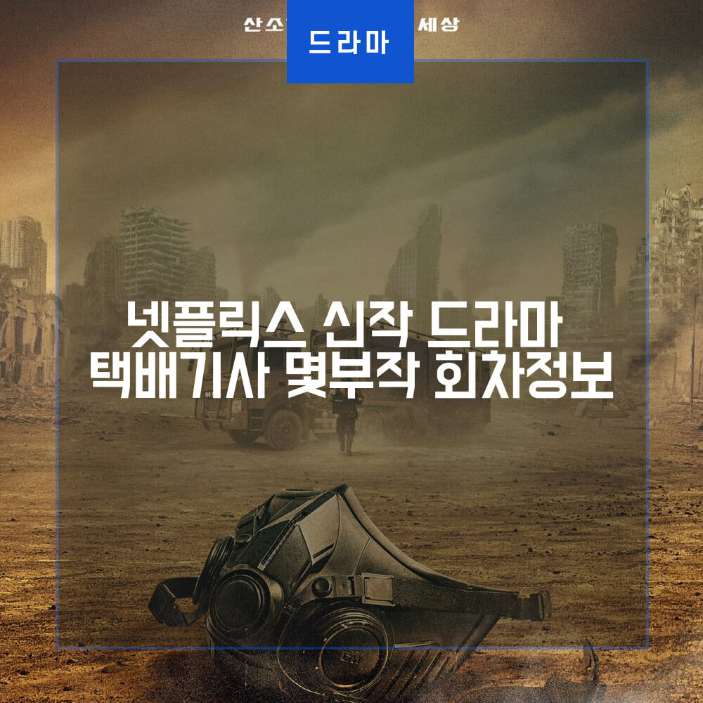 택배기사 회차정보 썸네일