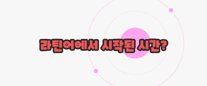 am pm 뜻 천천히 들여다보죠