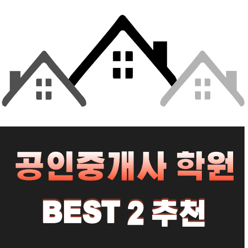 2022-공인중개사-학원