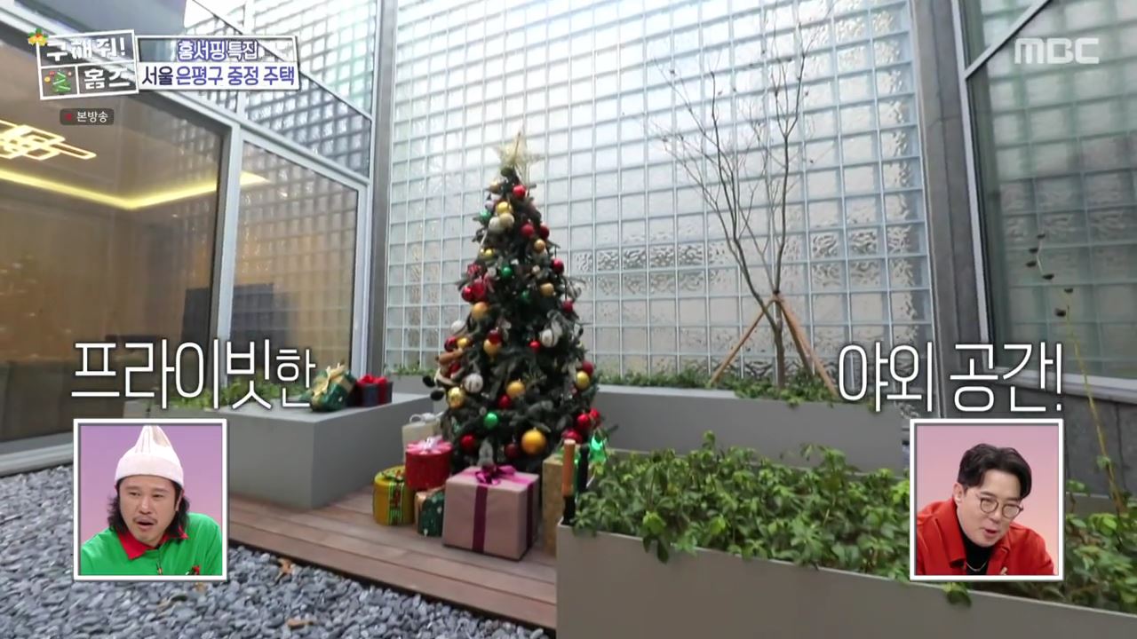 구해줘홈즈 은평구 진관동 창밖을 보라 중정이 보인다 주택 인테리어 리모델링 파도파도 홈서핑 성탄 특집 소개