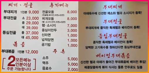 구삼부대찌개_메뉴