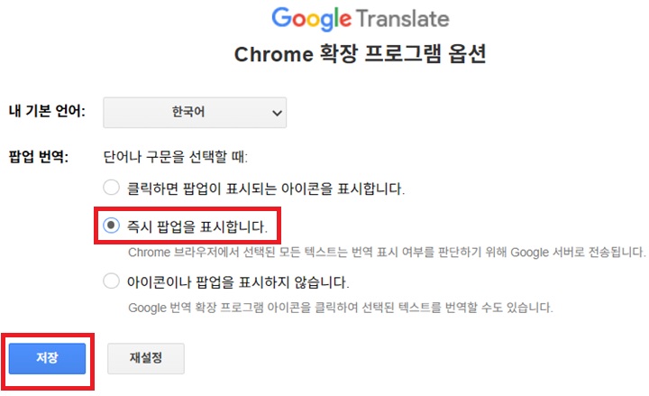 팝업 번역 선택화면 보임