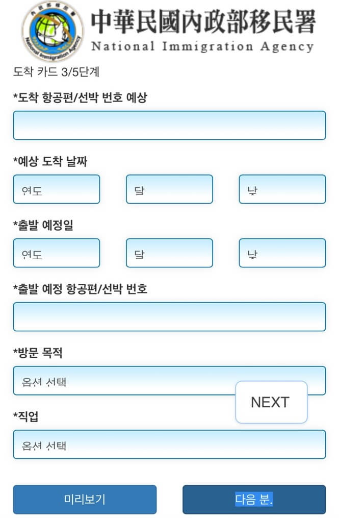 대만 온라인 입국신고서