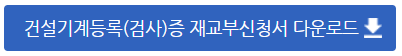 건설기계등록증 재발급