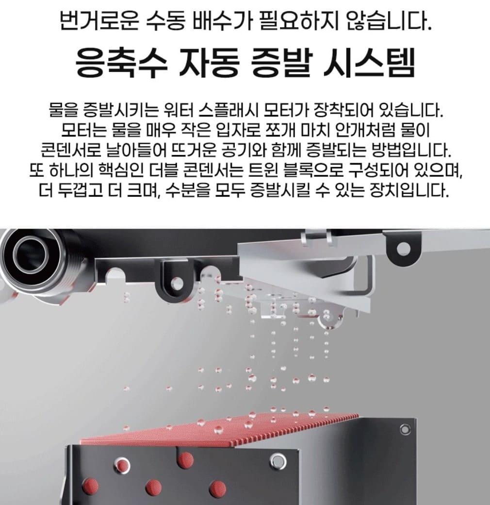 이동식 에어컨 일렉코디 자연 증발 시스템 안내