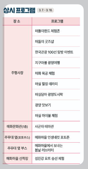 전남 광양 매화 축제