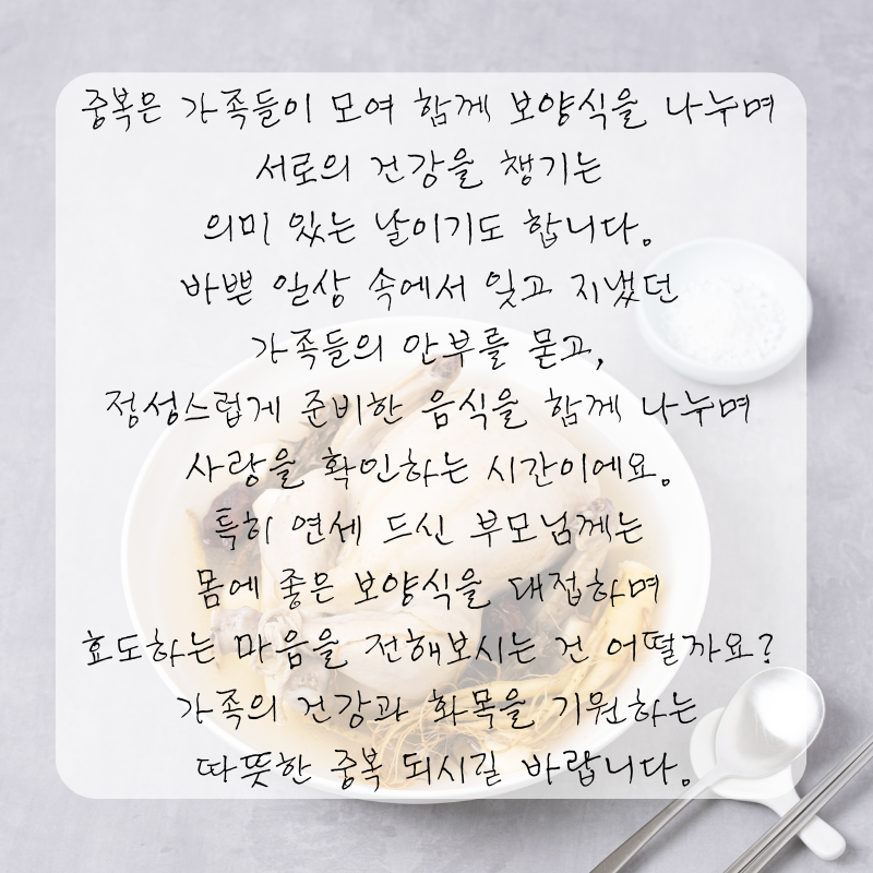 복날 인사말 중복날 문구 이미지
