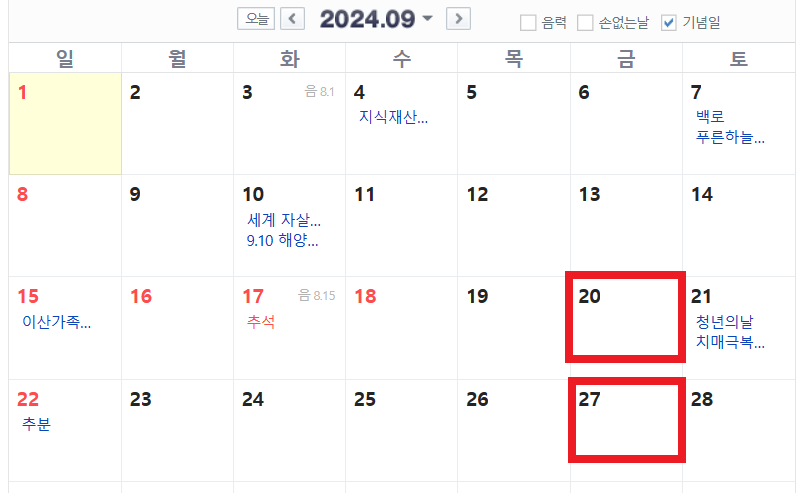 아이폰 16 출시일 예상, 2024년 9월 20일, 27일