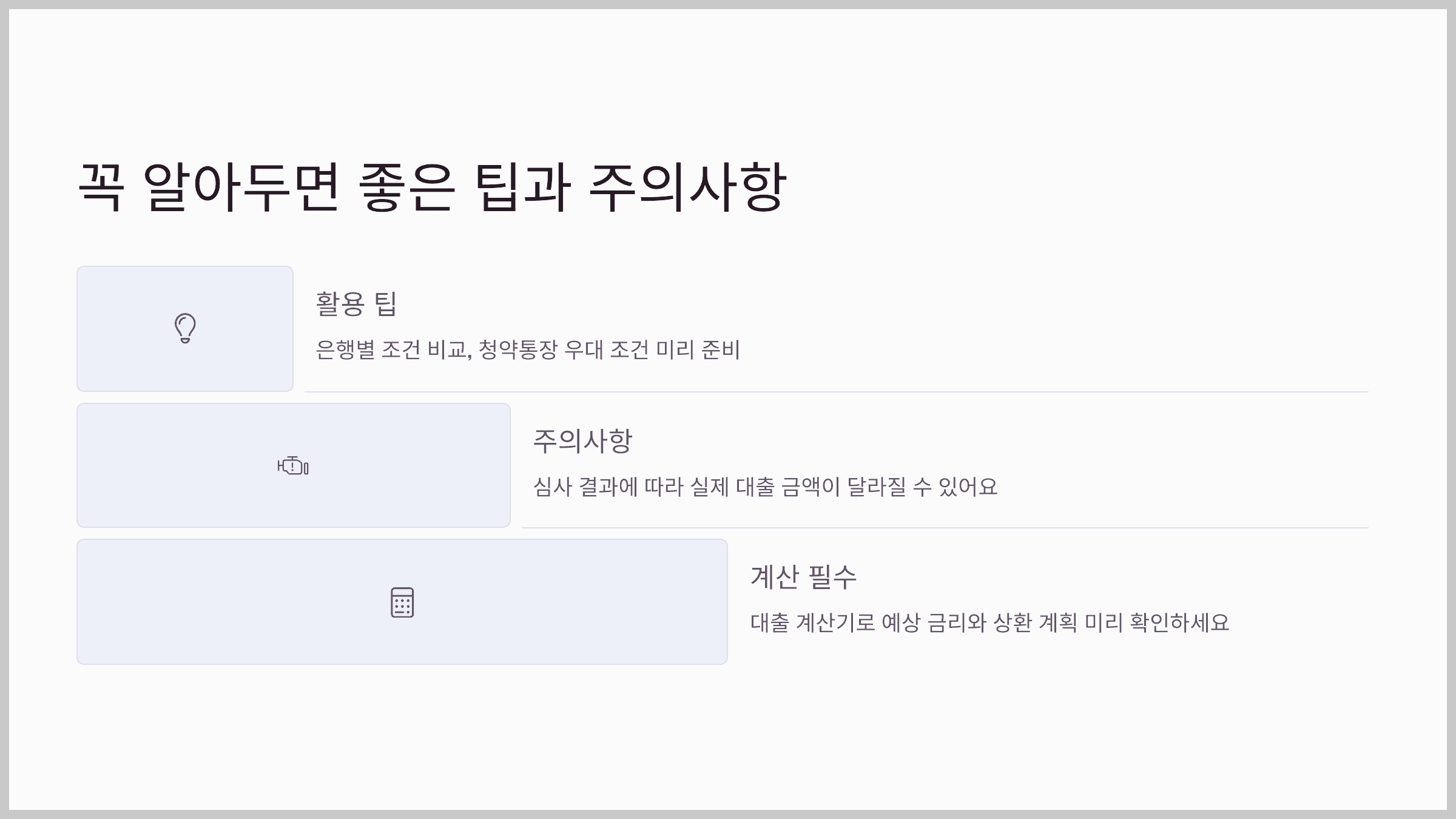 꼭 알아두면 좋은 팁과 주의사항