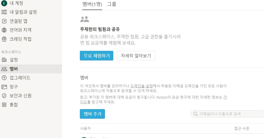 무제한-팀원-공유
