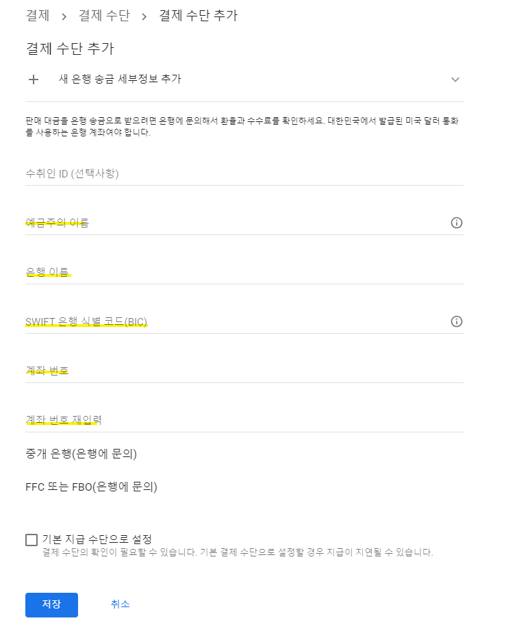 구글 애드센스 결제 수단 추가