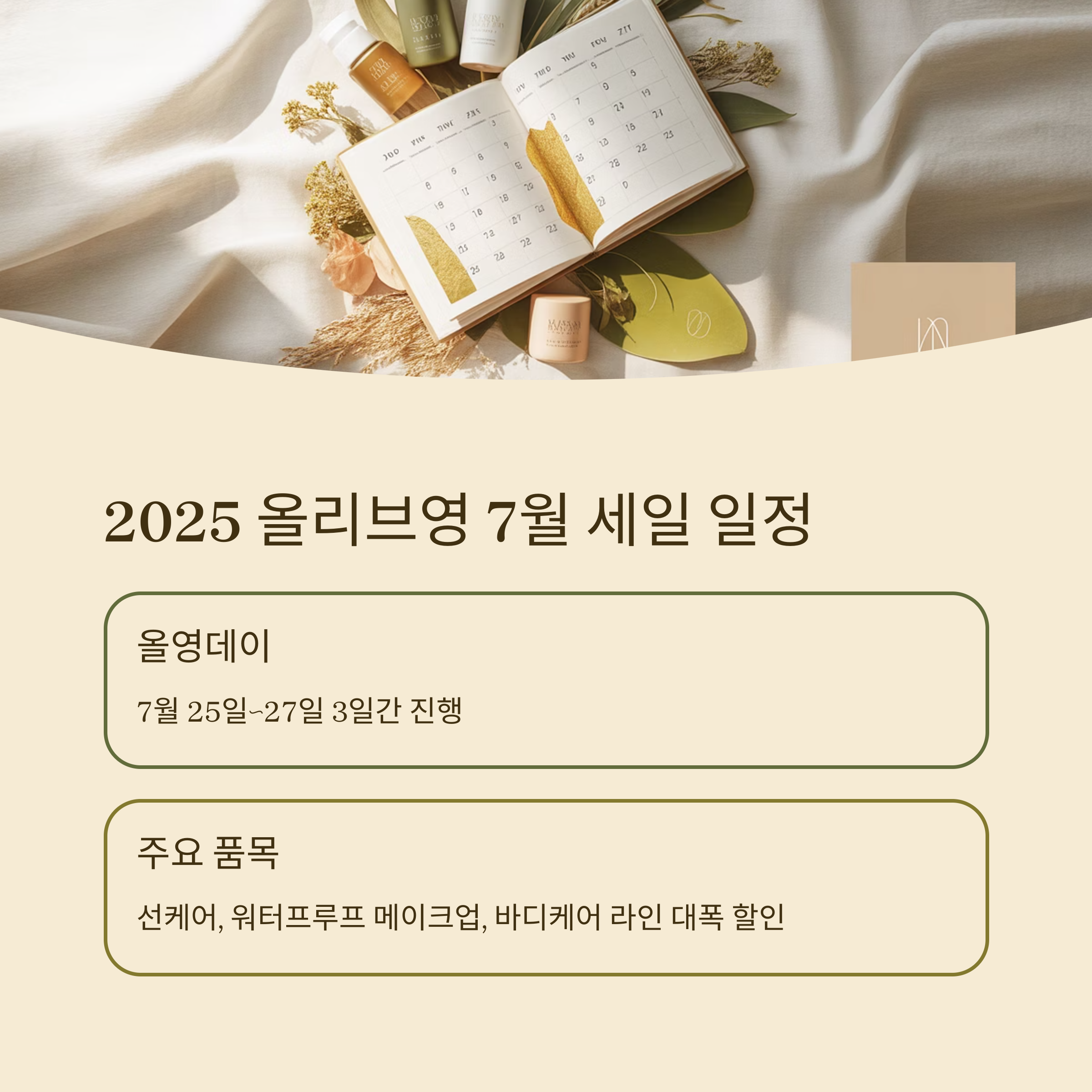 7월세일일정