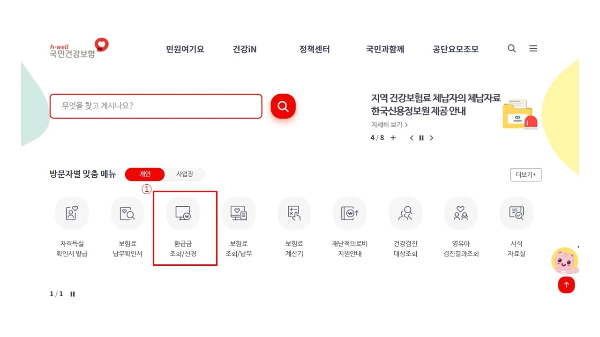 건강보험 환급금 신청
