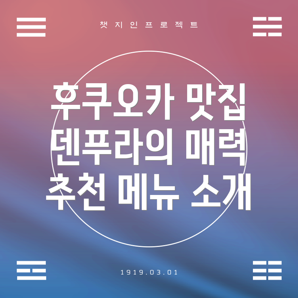 덴푸라 나가오카