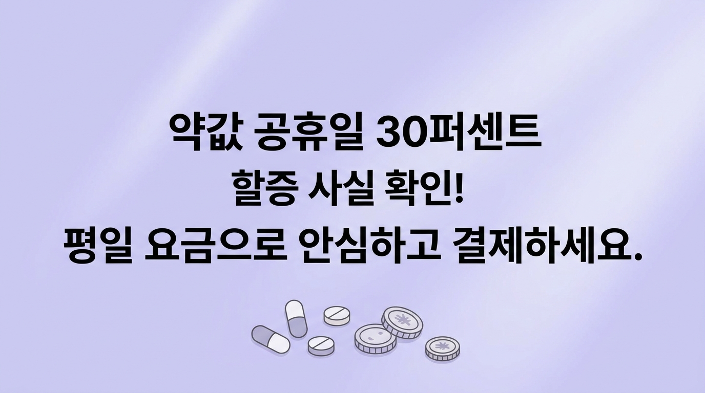 2026년 금요일 샌드위치 연휴 의료 공백 대비