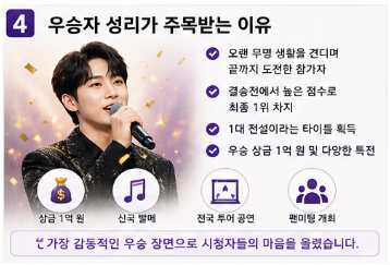 무명전설 순위 TOP7 우승자 결과 총정리4