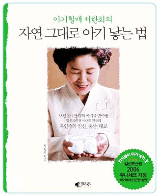 써치-아기할매-조산원-출산-대모-책