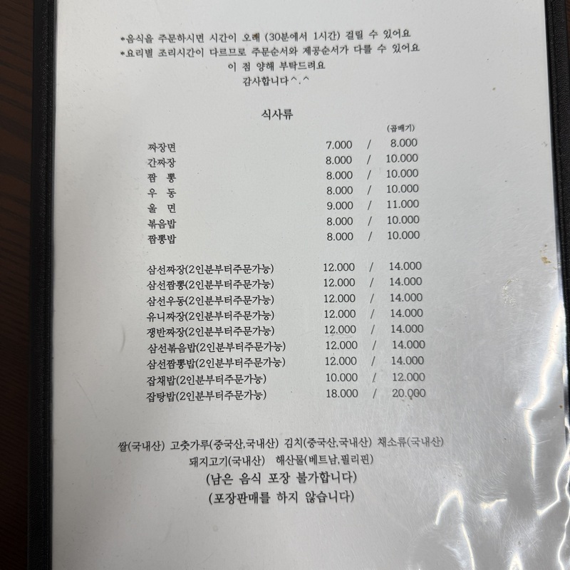 영흥루 메뉴