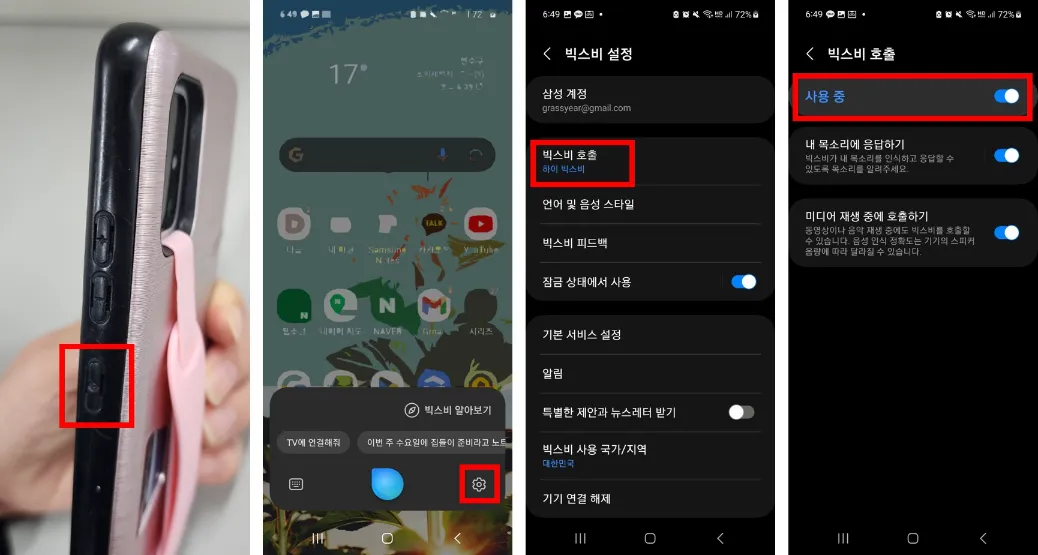 빅스비 이용 설정